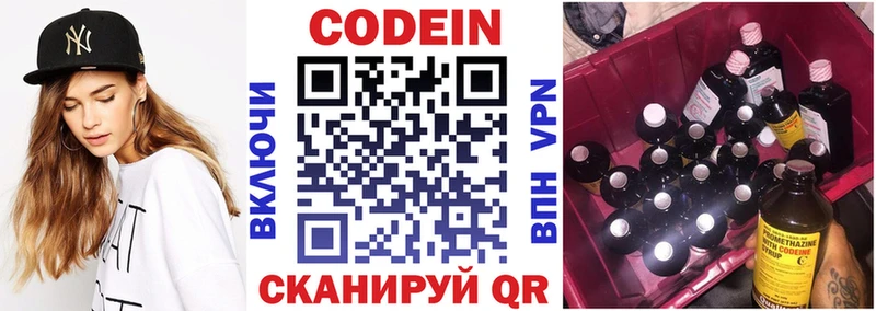 Codein Purple Drank  Десногорск 